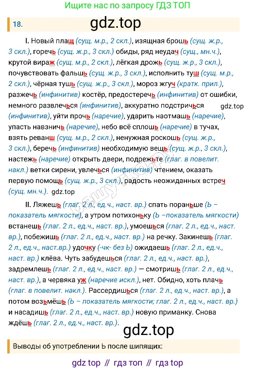 Русский язык, 8 класс Учебник, авторы: Бархударов Степан Григорьевич, Крючков Сергей Ефимович, Максимов Леонард Юрьевич, Чешко Лев Антонович, Николина Наталия Анатольевна, Мишина Клара Ивановна, Текучева Ирина Викторовна, Курцева Зоя Ивановна, Комиссарова Людмила Юрьевна, издательство Просвещение, Москва, 2023, зелёного цвета, страница 14, номер 18, Решение 4 (2019-2022)