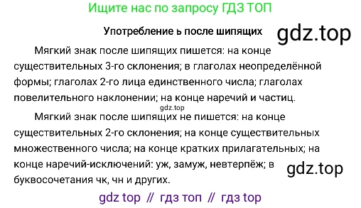 Русский язык, 8 класс Учебник, авторы: Бархударов Степан Григорьевич, Крючков Сергей Ефимович, Максимов Леонард Юрьевич, Чешко Лев Антонович, Николина Наталия Анатольевна, Мишина Клара Ивановна, Текучева Ирина Викторовна, Курцева Зоя Ивановна, Комиссарова Людмила Юрьевна, издательство Просвещение, Москва, 2023, зелёного цвета, страница 14, номер 18, Решение 4 (2019-2022) (продолжение 3)