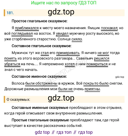 Русский язык, 8 класс Учебник, авторы: Бархударов Степан Григорьевич, Крючков Сергей Ефимович, Максимов Леонард Юрьевич, Чешко Лев Антонович, Николина Наталия Анатольевна, Мишина Клара Ивановна, Текучева Ирина Викторовна, Курцева Зоя Ивановна, Комиссарова Людмила Юрьевна, издательство Просвещение, Москва, 2023, зелёного цвета, страница 93, номер 181, Решение 4 (2019-2022)
