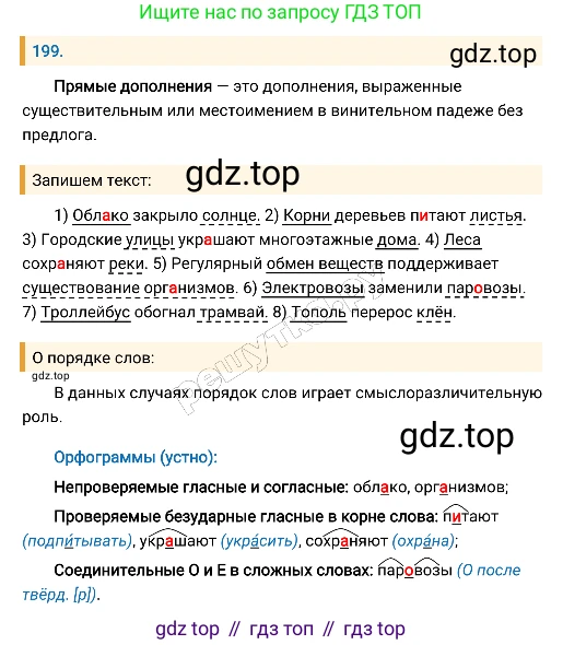 Русский язык, 8 класс Учебник, авторы: Бархударов Степан Григорьевич, Крючков Сергей Ефимович, Максимов Леонард Юрьевич, Чешко Лев Антонович, Николина Наталия Анатольевна, Мишина Клара Ивановна, Текучева Ирина Викторовна, Курцева Зоя Ивановна, Комиссарова Людмила Юрьевна, издательство Просвещение, Москва, 2023, зелёного цвета, страница 102, номер 199, Решение 4 (2019-2022)