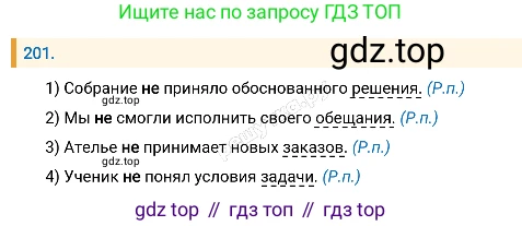 Русский язык, 8 класс Учебник, авторы: Бархударов Степан Григорьевич, Крючков Сергей Ефимович, Максимов Леонард Юрьевич, Чешко Лев Антонович, Николина Наталия Анатольевна, Мишина Клара Ивановна, Текучева Ирина Викторовна, Курцева Зоя Ивановна, Комиссарова Людмила Юрьевна, издательство Просвещение, Москва, 2023, зелёного цвета, страница 104, номер 201, Решение 4 (2019-2022)