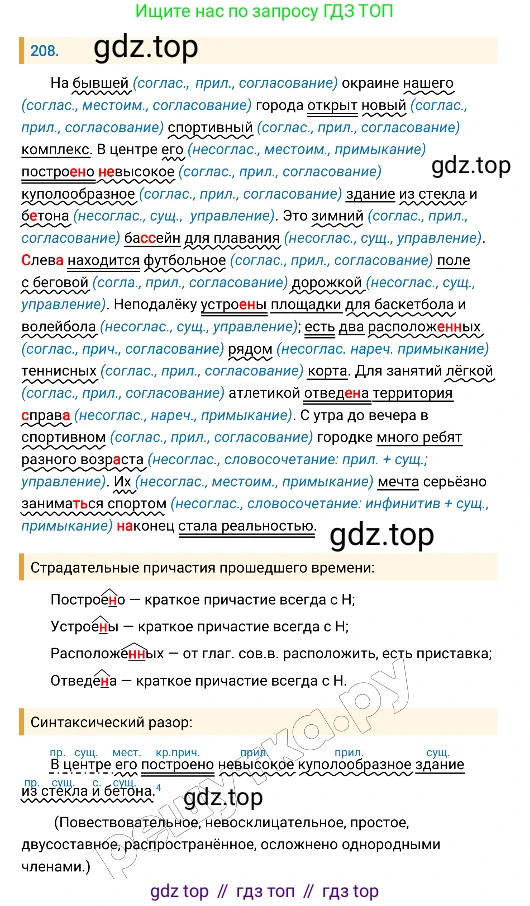 Русский язык, 8 класс Учебник, авторы: Бархударов Степан Григорьевич, Крючков Сергей Ефимович, Максимов Леонард Юрьевич, Чешко Лев Антонович, Николина Наталия Анатольевна, Мишина Клара Ивановна, Текучева Ирина Викторовна, Курцева Зоя Ивановна, Комиссарова Людмила Юрьевна, издательство Просвещение, Москва, 2023, зелёного цвета, страница 107, номер 208, Решение 4 (2019-2022)