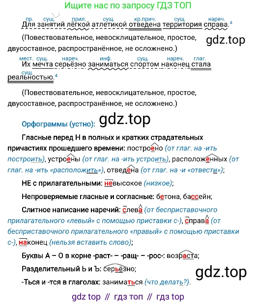 Русский язык, 8 класс Учебник, авторы: Бархударов Степан Григорьевич, Крючков Сергей Ефимович, Максимов Леонард Юрьевич, Чешко Лев Антонович, Николина Наталия Анатольевна, Мишина Клара Ивановна, Текучева Ирина Викторовна, Курцева Зоя Ивановна, Комиссарова Людмила Юрьевна, издательство Просвещение, Москва, 2023, зелёного цвета, страница 107, номер 208, Решение 4 (2019-2022) (продолжение 2)