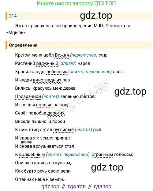 Русский язык, 8 класс Учебник, авторы: Бархударов Степан Григорьевич, Крючков Сергей Ефимович, Максимов Леонард Юрьевич, Чешко Лев Антонович, Николина Наталия Анатольевна, Мишина Клара Ивановна, Текучева Ирина Викторовна, Курцева Зоя Ивановна, Комиссарова Людмила Юрьевна, издательство Просвещение, Москва, 2023, зелёного цвета, страница 109, номер 214, Решение 4 (2019-2022)