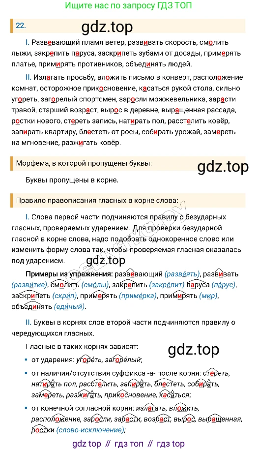 Русский язык, 8 класс Учебник, авторы: Бархударов Степан Григорьевич, Крючков Сергей Ефимович, Максимов Леонард Юрьевич, Чешко Лев Антонович, Николина Наталия Анатольевна, Мишина Клара Ивановна, Текучева Ирина Викторовна, Курцева Зоя Ивановна, Комиссарова Людмила Юрьевна, издательство Просвещение, Москва, 2023, зелёного цвета, страница 15, номер 22, Решение 4 (2019-2022)