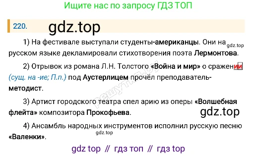 Русский язык, 8 класс Учебник, авторы: Бархударов Степан Григорьевич, Крючков Сергей Ефимович, Максимов Леонард Юрьевич, Чешко Лев Антонович, Николина Наталия Анатольевна, Мишина Клара Ивановна, Текучева Ирина Викторовна, Курцева Зоя Ивановна, Комиссарова Людмила Юрьевна, издательство Просвещение, Москва, 2023, зелёного цвета, страница 112, номер 220, Решение 4 (2019-2022)
