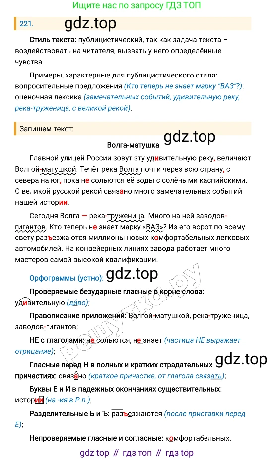 Русский язык, 8 класс Учебник, авторы: Бархударов Степан Григорьевич, Крючков Сергей Ефимович, Максимов Леонард Юрьевич, Чешко Лев Антонович, Николина Наталия Анатольевна, Мишина Клара Ивановна, Текучева Ирина Викторовна, Курцева Зоя Ивановна, Комиссарова Людмила Юрьевна, издательство Просвещение, Москва, 2023, зелёного цвета, страница 112, номер 221, Решение 4 (2019-2022)