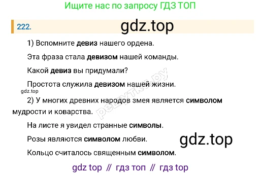 Русский язык, 8 класс Учебник, авторы: Бархударов Степан Григорьевич, Крючков Сергей Ефимович, Максимов Леонард Юрьевич, Чешко Лев Антонович, Николина Наталия Анатольевна, Мишина Клара Ивановна, Текучева Ирина Викторовна, Курцева Зоя Ивановна, Комиссарова Людмила Юрьевна, издательство Просвещение, Москва, 2023, зелёного цвета, страница 112, номер 222, Решение 4 (2019-2022)