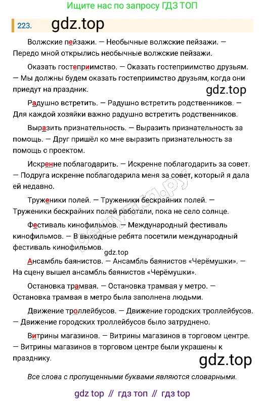 Русский язык, 8 класс Учебник, авторы: Бархударов Степан Григорьевич, Крючков Сергей Ефимович, Максимов Леонард Юрьевич, Чешко Лев Антонович, Николина Наталия Анатольевна, Мишина Клара Ивановна, Текучева Ирина Викторовна, Курцева Зоя Ивановна, Комиссарова Людмила Юрьевна, издательство Просвещение, Москва, 2023, зелёного цвета, страница 113, номер 223, Решение 4 (2019-2022)