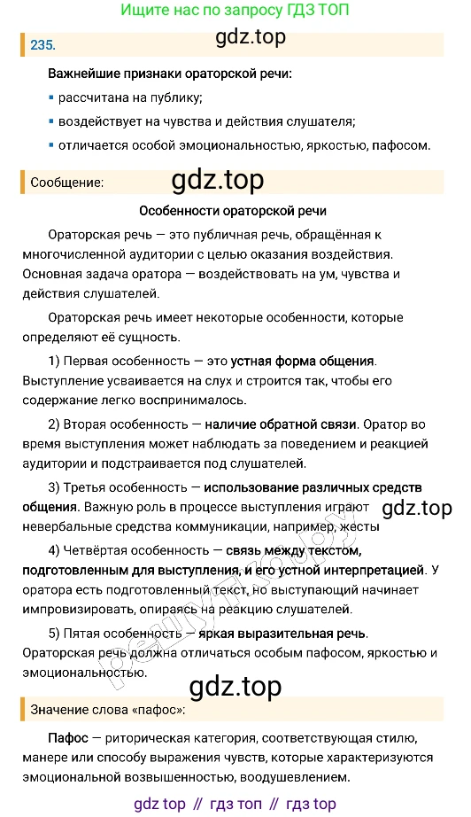 Русский язык, 8 класс Учебник, авторы: Бархударов Степан Григорьевич, Крючков Сергей Ефимович, Максимов Леонард Юрьевич, Чешко Лев Антонович, Николина Наталия Анатольевна, Мишина Клара Ивановна, Текучева Ирина Викторовна, Курцева Зоя Ивановна, Комиссарова Людмила Юрьевна, издательство Просвещение, Москва, 2023, зелёного цвета, страница 118, номер 235, Решение 4 (2019-2022)