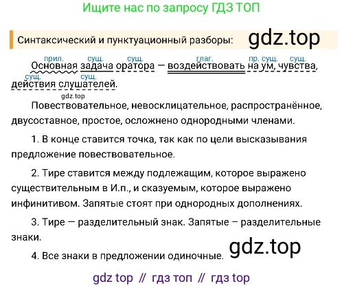 Русский язык, 8 класс Учебник, авторы: Бархударов Степан Григорьевич, Крючков Сергей Ефимович, Максимов Леонард Юрьевич, Чешко Лев Антонович, Николина Наталия Анатольевна, Мишина Клара Ивановна, Текучева Ирина Викторовна, Курцева Зоя Ивановна, Комиссарова Людмила Юрьевна, издательство Просвещение, Москва, 2023, зелёного цвета, страница 118, номер 235, Решение 4 (2019-2022) (продолжение 2)