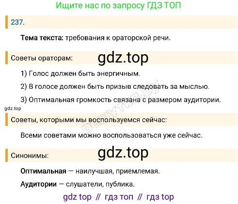 Русский язык, 8 класс Учебник, авторы: Бархударов Степан Григорьевич, Крючков Сергей Ефимович, Максимов Леонард Юрьевич, Чешко Лев Антонович, Николина Наталия Анатольевна, Мишина Клара Ивановна, Текучева Ирина Викторовна, Курцева Зоя Ивановна, Комиссарова Людмила Юрьевна, издательство Просвещение, Москва, 2023, зелёного цвета, страница 120, номер 237, Решение 4 (2019-2022)