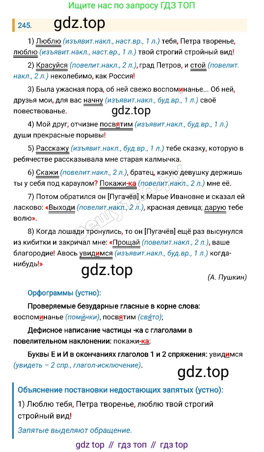 Русский язык, 8 класс Учебник, авторы: Бархударов Степан Григорьевич, Крючков Сергей Ефимович, Максимов Леонард Юрьевич, Чешко Лев Антонович, Николина Наталия Анатольевна, Мишина Клара Ивановна, Текучева Ирина Викторовна, Курцева Зоя Ивановна, Комиссарова Людмила Юрьевна, издательство Просвещение, Москва, 2023, зелёного цвета, страница 124, номер 245, Решение 4 (2019-2022)