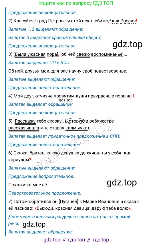 Русский язык, 8 класс Учебник, авторы: Бархударов Степан Григорьевич, Крючков Сергей Ефимович, Максимов Леонард Юрьевич, Чешко Лев Антонович, Николина Наталия Анатольевна, Мишина Клара Ивановна, Текучева Ирина Викторовна, Курцева Зоя Ивановна, Комиссарова Людмила Юрьевна, издательство Просвещение, Москва, 2023, зелёного цвета, страница 124, номер 245, Решение 4 (2019-2022) (продолжение 2)