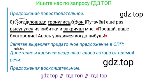 Русский язык, 8 класс Учебник, авторы: Бархударов Степан Григорьевич, Крючков Сергей Ефимович, Максимов Леонард Юрьевич, Чешко Лев Антонович, Николина Наталия Анатольевна, Мишина Клара Ивановна, Текучева Ирина Викторовна, Курцева Зоя Ивановна, Комиссарова Людмила Юрьевна, издательство Просвещение, Москва, 2023, зелёного цвета, страница 124, номер 245, Решение 4 (2019-2022) (продолжение 3)