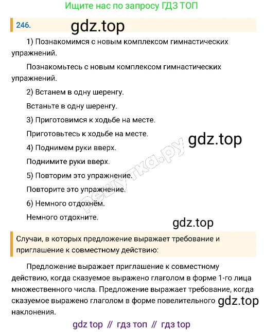 Русский язык, 8 класс Учебник, авторы: Бархударов Степан Григорьевич, Крючков Сергей Ефимович, Максимов Леонард Юрьевич, Чешко Лев Антонович, Николина Наталия Анатольевна, Мишина Клара Ивановна, Текучева Ирина Викторовна, Курцева Зоя Ивановна, Комиссарова Людмила Юрьевна, издательство Просвещение, Москва, 2023, зелёного цвета, страница 124, номер 246, Решение 4 (2019-2022)
