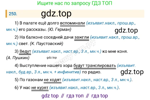 Русский язык, 8 класс Учебник, авторы: Бархударов Степан Григорьевич, Крючков Сергей Ефимович, Максимов Леонард Юрьевич, Чешко Лев Антонович, Николина Наталия Анатольевна, Мишина Клара Ивановна, Текучева Ирина Викторовна, Курцева Зоя Ивановна, Комиссарова Людмила Юрьевна, издательство Просвещение, Москва, 2023, зелёного цвета, страница 126, номер 250, Решение 4 (2019-2022)