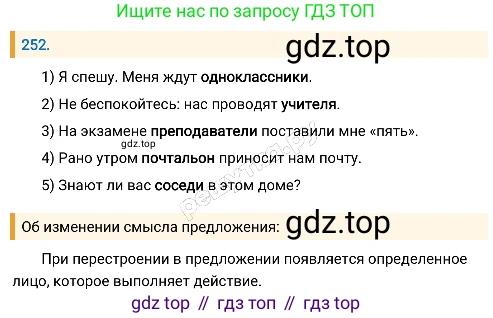 Русский язык, 8 класс Учебник, авторы: Бархударов Степан Григорьевич, Крючков Сергей Ефимович, Максимов Леонард Юрьевич, Чешко Лев Антонович, Николина Наталия Анатольевна, Мишина Клара Ивановна, Текучева Ирина Викторовна, Курцева Зоя Ивановна, Комиссарова Людмила Юрьевна, издательство Просвещение, Москва, 2023, зелёного цвета, страница 127, номер 252, Решение 4 (2019-2022)