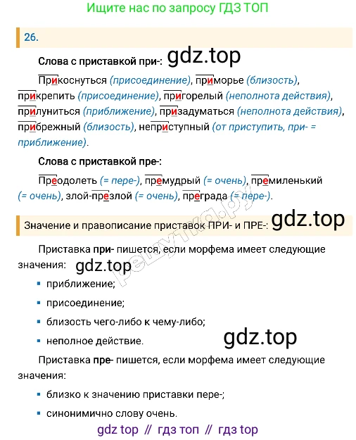 Русский язык, 8 класс Учебник, авторы: Бархударов Степан Григорьевич, Крючков Сергей Ефимович, Максимов Леонард Юрьевич, Чешко Лев Антонович, Николина Наталия Анатольевна, Мишина Клара Ивановна, Текучева Ирина Викторовна, Курцева Зоя Ивановна, Комиссарова Людмила Юрьевна, издательство Просвещение, Москва, 2023, зелёного цвета, страница 16, номер 26, Решение 4 (2019-2022)