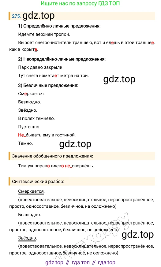 Русский язык, 8 класс Учебник, авторы: Бархударов Степан Григорьевич, Крючков Сергей Ефимович, Максимов Леонард Юрьевич, Чешко Лев Антонович, Николина Наталия Анатольевна, Мишина Клара Ивановна, Текучева Ирина Викторовна, Курцева Зоя Ивановна, Комиссарова Людмила Юрьевна, издательство Просвещение, Москва, 2023, зелёного цвета, страница 140, номер 275, Решение 4 (2019-2022)