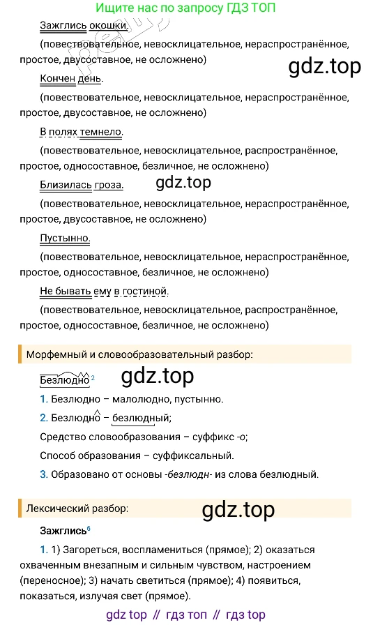 Русский язык, 8 класс Учебник, авторы: Бархударов Степан Григорьевич, Крючков Сергей Ефимович, Максимов Леонард Юрьевич, Чешко Лев Антонович, Николина Наталия Анатольевна, Мишина Клара Ивановна, Текучева Ирина Викторовна, Курцева Зоя Ивановна, Комиссарова Людмила Юрьевна, издательство Просвещение, Москва, 2023, зелёного цвета, страница 140, номер 275, Решение 4 (2019-2022) (продолжение 2)