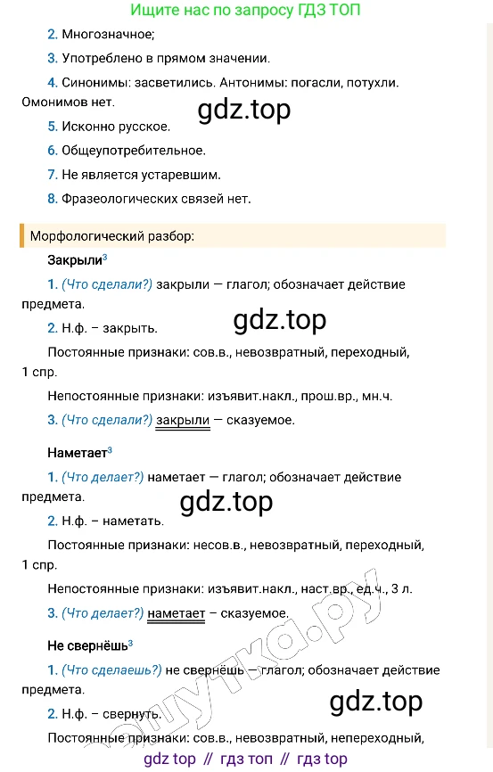 Русский язык, 8 класс Учебник, авторы: Бархударов Степан Григорьевич, Крючков Сергей Ефимович, Максимов Леонард Юрьевич, Чешко Лев Антонович, Николина Наталия Анатольевна, Мишина Клара Ивановна, Текучева Ирина Викторовна, Курцева Зоя Ивановна, Комиссарова Людмила Юрьевна, издательство Просвещение, Москва, 2023, зелёного цвета, страница 140, номер 275, Решение 4 (2019-2022) (продолжение 3)