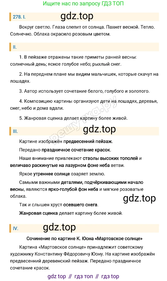 Русский язык, 8 класс Учебник, авторы: Бархударов Степан Григорьевич, Крючков Сергей Ефимович, Максимов Леонард Юрьевич, Чешко Лев Антонович, Николина Наталия Анатольевна, Мишина Клара Ивановна, Текучева Ирина Викторовна, Курцева Зоя Ивановна, Комиссарова Людмила Юрьевна, издательство Просвещение, Москва, 2023, зелёного цвета, страница 141, номер 278, Решение 4 (2019-2022)