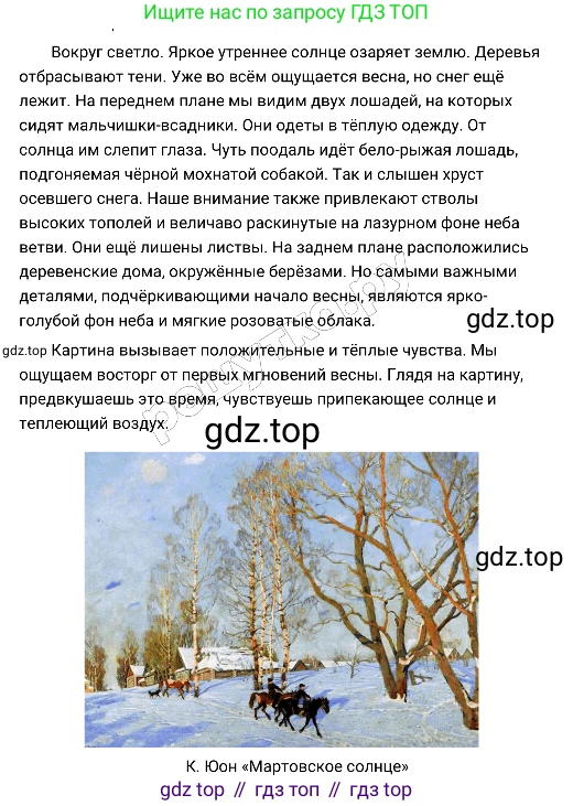 Русский язык, 8 класс Учебник, авторы: Бархударов Степан Григорьевич, Крючков Сергей Ефимович, Максимов Леонард Юрьевич, Чешко Лев Антонович, Николина Наталия Анатольевна, Мишина Клара Ивановна, Текучева Ирина Викторовна, Курцева Зоя Ивановна, Комиссарова Людмила Юрьевна, издательство Просвещение, Москва, 2023, зелёного цвета, страница 141, номер 278, Решение 4 (2019-2022) (продолжение 2)