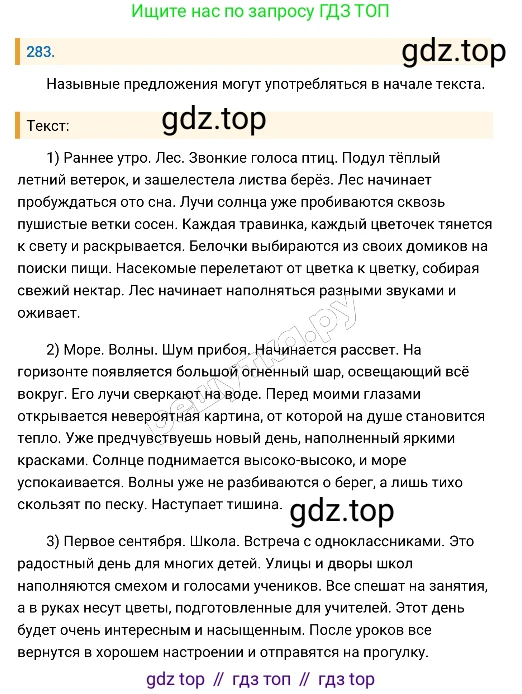 Русский язык, 8 класс Учебник, авторы: Бархударов Степан Григорьевич, Крючков Сергей Ефимович, Максимов Леонард Юрьевич, Чешко Лев Антонович, Николина Наталия Анатольевна, Мишина Клара Ивановна, Текучева Ирина Викторовна, Курцева Зоя Ивановна, Комиссарова Людмила Юрьевна, издательство Просвещение, Москва, 2023, зелёного цвета, страница 144, номер 283, Решение 4 (2019-2022)