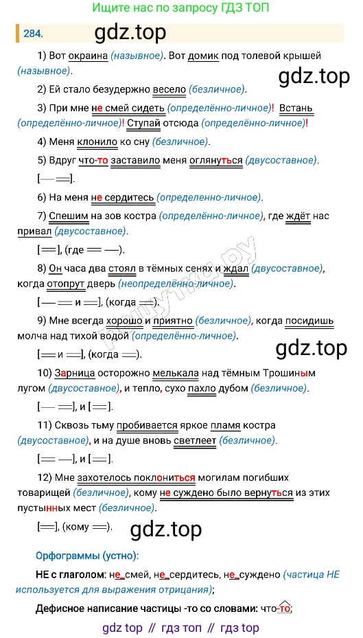 Русский язык, 8 класс Учебник, авторы: Бархударов Степан Григорьевич, Крючков Сергей Ефимович, Максимов Леонард Юрьевич, Чешко Лев Антонович, Николина Наталия Анатольевна, Мишина Клара Ивановна, Текучева Ирина Викторовна, Курцева Зоя Ивановна, Комиссарова Людмила Юрьевна, издательство Просвещение, Москва, 2023, зелёного цвета, страница 144, номер 284, Решение 4 (2019-2022)