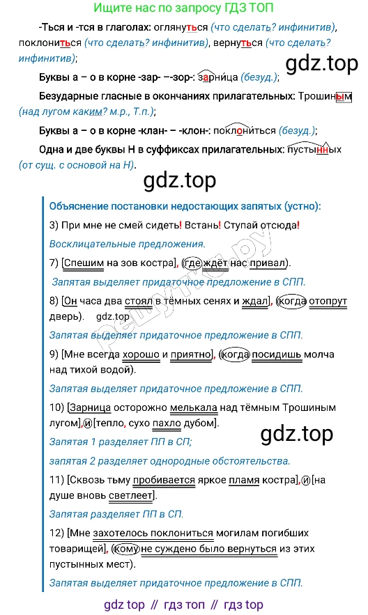 Русский язык, 8 класс Учебник, авторы: Бархударов Степан Григорьевич, Крючков Сергей Ефимович, Максимов Леонард Юрьевич, Чешко Лев Антонович, Николина Наталия Анатольевна, Мишина Клара Ивановна, Текучева Ирина Викторовна, Курцева Зоя Ивановна, Комиссарова Людмила Юрьевна, издательство Просвещение, Москва, 2023, зелёного цвета, страница 144, номер 284, Решение 4 (2019-2022) (продолжение 2)