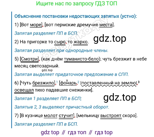 Русский язык, 8 класс Учебник, авторы: Бархударов Степан Григорьевич, Крючков Сергей Ефимович, Максимов Леонард Юрьевич, Чешко Лев Антонович, Николина Наталия Анатольевна, Мишина Клара Ивановна, Текучева Ирина Викторовна, Курцева Зоя Ивановна, Комиссарова Людмила Юрьевна, издательство Просвещение, Москва, 2023, зелёного цвета, страница 144, номер 285, Решение 4 (2019-2022) (продолжение 2)