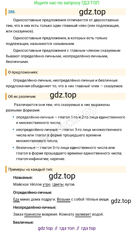 Русский язык, 8 класс Учебник, авторы: Бархударов Степан Григорьевич, Крючков Сергей Ефимович, Максимов Леонард Юрьевич, Чешко Лев Антонович, Николина Наталия Анатольевна, Мишина Клара Ивановна, Текучева Ирина Викторовна, Курцева Зоя Ивановна, Комиссарова Людмила Юрьевна, издательство Просвещение, Москва, 2023, зелёного цвета, страница 145, номер 288, Решение 4 (2019-2022)