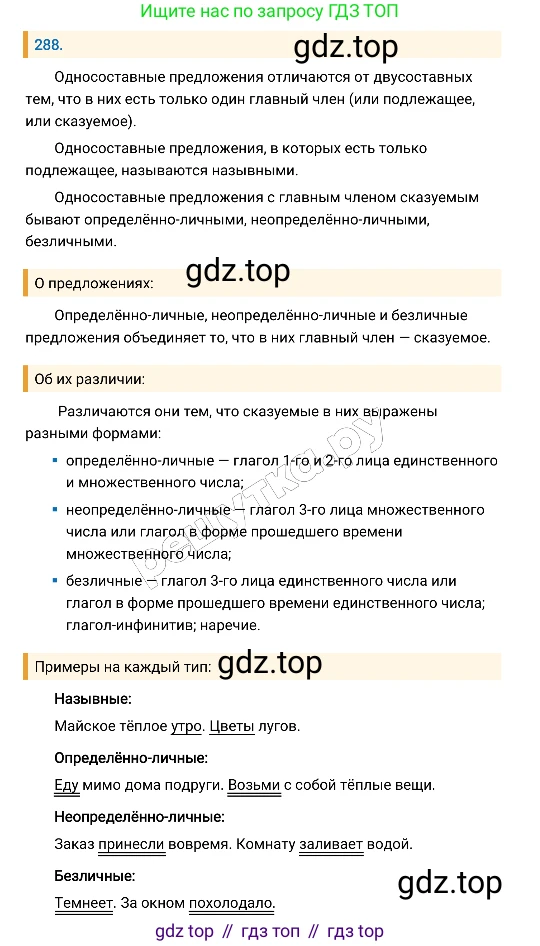 Русский язык, 8 класс Учебник, авторы: Бархударов Степан Григорьевич, Крючков Сергей Ефимович, Максимов Леонард Юрьевич, Чешко Лев Антонович, Николина Наталия Анатольевна, Мишина Клара Ивановна, Текучева Ирина Викторовна, Курцева Зоя Ивановна, Комиссарова Людмила Юрьевна, издательство Просвещение, Москва, 2023, зелёного цвета, страница 145, номер 288, Решение 4 (2019-2022) (продолжение 2)