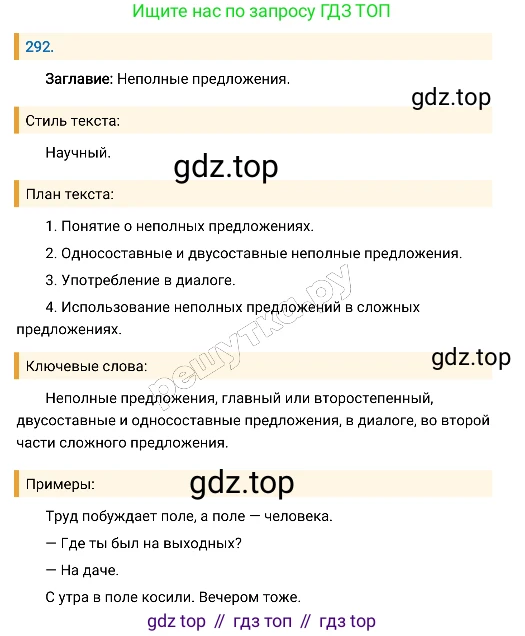 Русский язык, 8 класс Учебник, авторы: Бархударов Степан Григорьевич, Крючков Сергей Ефимович, Максимов Леонард Юрьевич, Чешко Лев Антонович, Николина Наталия Анатольевна, Мишина Клара Ивановна, Текучева Ирина Викторовна, Курцева Зоя Ивановна, Комиссарова Людмила Юрьевна, издательство Просвещение, Москва, 2023, зелёного цвета, страница 147, номер 292, Решение 4 (2019-2022)