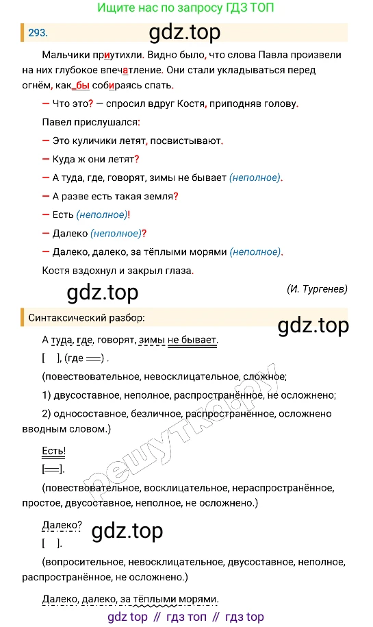 Русский язык, 8 класс Учебник, авторы: Бархударов Степан Григорьевич, Крючков Сергей Ефимович, Максимов Леонард Юрьевич, Чешко Лев Антонович, Николина Наталия Анатольевна, Мишина Клара Ивановна, Текучева Ирина Викторовна, Курцева Зоя Ивановна, Комиссарова Людмила Юрьевна, издательство Просвещение, Москва, 2023, зелёного цвета, страница 147, номер 293, Решение 4 (2019-2022)