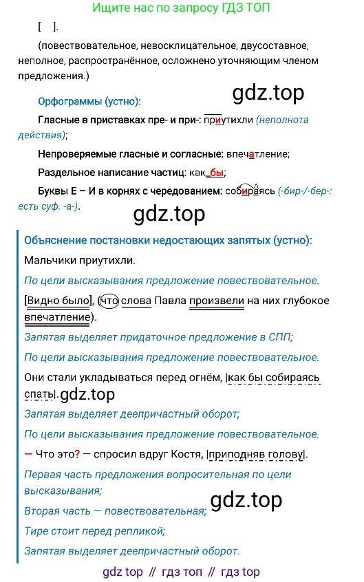 Русский язык, 8 класс Учебник, авторы: Бархударов Степан Григорьевич, Крючков Сергей Ефимович, Максимов Леонард Юрьевич, Чешко Лев Антонович, Николина Наталия Анатольевна, Мишина Клара Ивановна, Текучева Ирина Викторовна, Курцева Зоя Ивановна, Комиссарова Людмила Юрьевна, издательство Просвещение, Москва, 2023, зелёного цвета, страница 147, номер 293, Решение 4 (2019-2022) (продолжение 2)