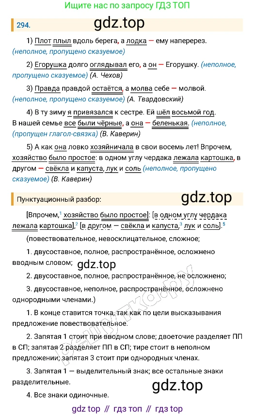 Русский язык, 8 класс Учебник, авторы: Бархударов Степан Григорьевич, Крючков Сергей Ефимович, Максимов Леонард Юрьевич, Чешко Лев Антонович, Николина Наталия Анатольевна, Мишина Клара Ивановна, Текучева Ирина Викторовна, Курцева Зоя Ивановна, Комиссарова Людмила Юрьевна, издательство Просвещение, Москва, 2023, зелёного цвета, страница 147, номер 294, Решение 4 (2019-2022)