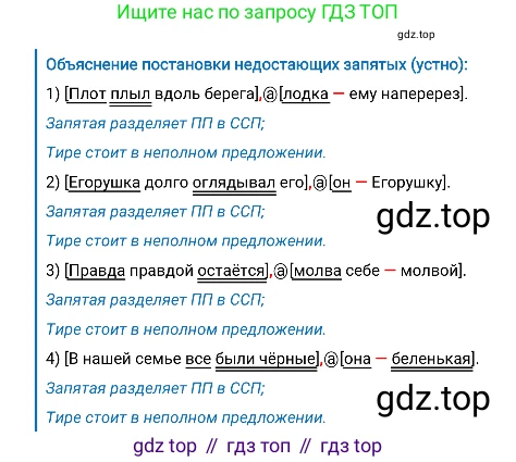 Русский язык, 8 класс Учебник, авторы: Бархударов Степан Григорьевич, Крючков Сергей Ефимович, Максимов Леонард Юрьевич, Чешко Лев Антонович, Николина Наталия Анатольевна, Мишина Клара Ивановна, Текучева Ирина Викторовна, Курцева Зоя Ивановна, Комиссарова Людмила Юрьевна, издательство Просвещение, Москва, 2023, зелёного цвета, страница 147, номер 294, Решение 4 (2019-2022) (продолжение 2)