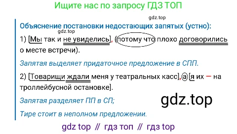 Русский язык, 8 класс Учебник, авторы: Бархударов Степан Григорьевич, Крючков Сергей Ефимович, Максимов Леонард Юрьевич, Чешко Лев Антонович, Николина Наталия Анатольевна, Мишина Клара Ивановна, Текучева Ирина Викторовна, Курцева Зоя Ивановна, Комиссарова Людмила Юрьевна, издательство Просвещение, Москва, 2023, зелёного цвета, страница 148, номер 295, Решение 4 (2019-2022) (продолжение 2)