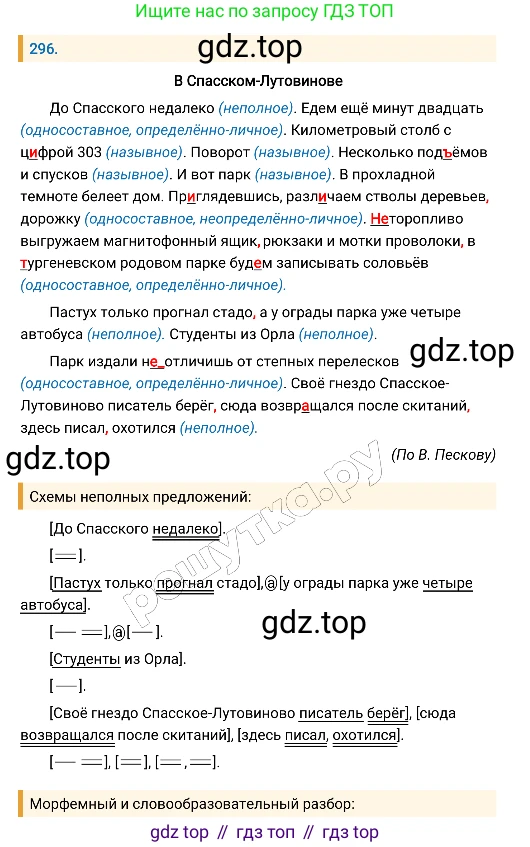 Русский язык, 8 класс Учебник, авторы: Бархударов Степан Григорьевич, Крючков Сергей Ефимович, Максимов Леонард Юрьевич, Чешко Лев Антонович, Николина Наталия Анатольевна, Мишина Клара Ивановна, Текучева Ирина Викторовна, Курцева Зоя Ивановна, Комиссарова Людмила Юрьевна, издательство Просвещение, Москва, 2023, зелёного цвета, страница 148, номер 296, Решение 4 (2019-2022)