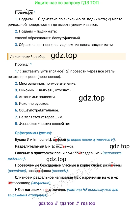 Русский язык, 8 класс Учебник, авторы: Бархударов Степан Григорьевич, Крючков Сергей Ефимович, Максимов Леонард Юрьевич, Чешко Лев Антонович, Николина Наталия Анатольевна, Мишина Клара Ивановна, Текучева Ирина Викторовна, Курцева Зоя Ивановна, Комиссарова Людмила Юрьевна, издательство Просвещение, Москва, 2023, зелёного цвета, страница 148, номер 296, Решение 4 (2019-2022) (продолжение 2)