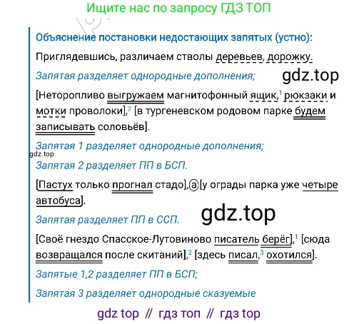 Русский язык, 8 класс Учебник, авторы: Бархударов Степан Григорьевич, Крючков Сергей Ефимович, Максимов Леонард Юрьевич, Чешко Лев Антонович, Николина Наталия Анатольевна, Мишина Клара Ивановна, Текучева Ирина Викторовна, Курцева Зоя Ивановна, Комиссарова Людмила Юрьевна, издательство Просвещение, Москва, 2023, зелёного цвета, страница 148, номер 296, Решение 4 (2019-2022) (продолжение 3)