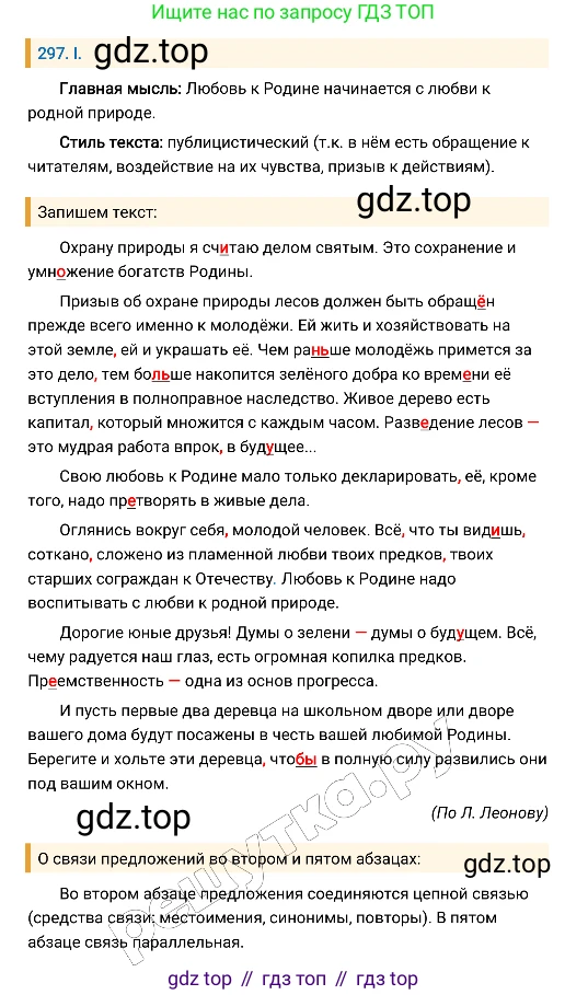 Русский язык, 8 класс Учебник, авторы: Бархударов Степан Григорьевич, Крючков Сергей Ефимович, Максимов Леонард Юрьевич, Чешко Лев Антонович, Николина Наталия Анатольевна, Мишина Клара Ивановна, Текучева Ирина Викторовна, Курцева Зоя Ивановна, Комиссарова Людмила Юрьевна, издательство Просвещение, Москва, 2023, зелёного цвета, страница 148, номер 297, Решение 4 (2019-2022)