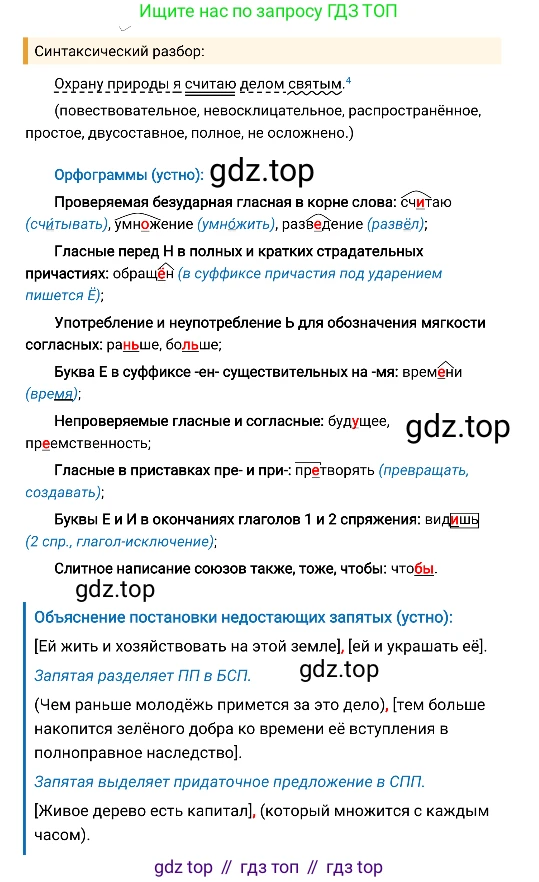 Русский язык, 8 класс Учебник, авторы: Бархударов Степан Григорьевич, Крючков Сергей Ефимович, Максимов Леонард Юрьевич, Чешко Лев Антонович, Николина Наталия Анатольевна, Мишина Клара Ивановна, Текучева Ирина Викторовна, Курцева Зоя Ивановна, Комиссарова Людмила Юрьевна, издательство Просвещение, Москва, 2023, зелёного цвета, страница 148, номер 297, Решение 4 (2019-2022) (продолжение 2)