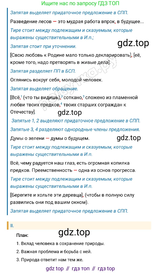 Русский язык, 8 класс Учебник, авторы: Бархударов Степан Григорьевич, Крючков Сергей Ефимович, Максимов Леонард Юрьевич, Чешко Лев Антонович, Николина Наталия Анатольевна, Мишина Клара Ивановна, Текучева Ирина Викторовна, Курцева Зоя Ивановна, Комиссарова Людмила Юрьевна, издательство Просвещение, Москва, 2023, зелёного цвета, страница 148, номер 297, Решение 4 (2019-2022) (продолжение 3)