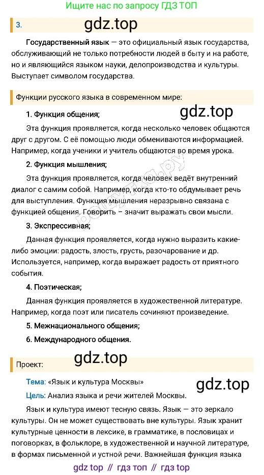 Русский язык, 8 класс Учебник, авторы: Бархударов Степан Григорьевич, Крючков Сергей Ефимович, Максимов Леонард Юрьевич, Чешко Лев Антонович, Николина Наталия Анатольевна, Мишина Клара Ивановна, Текучева Ирина Викторовна, Курцева Зоя Ивановна, Комиссарова Людмила Юрьевна, издательство Просвещение, Москва, 2023, зелёного цвета, страница 5, номер 3, Решение 4 (2019-2022)