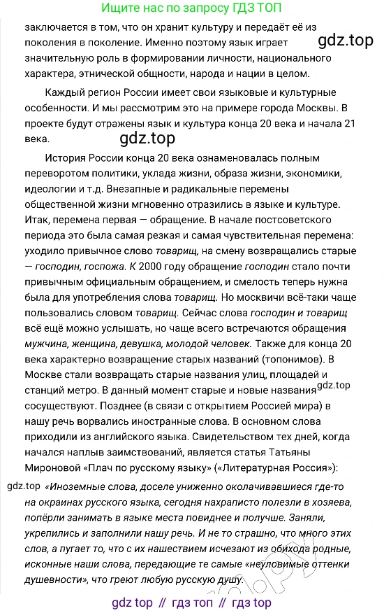 Русский язык, 8 класс Учебник, авторы: Бархударов Степан Григорьевич, Крючков Сергей Ефимович, Максимов Леонард Юрьевич, Чешко Лев Антонович, Николина Наталия Анатольевна, Мишина Клара Ивановна, Текучева Ирина Викторовна, Курцева Зоя Ивановна, Комиссарова Людмила Юрьевна, издательство Просвещение, Москва, 2023, зелёного цвета, страница 5, номер 3, Решение 4 (2019-2022) (продолжение 2)