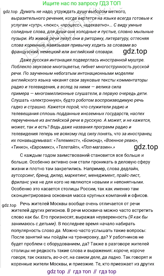 Русский язык, 8 класс Учебник, авторы: Бархударов Степан Григорьевич, Крючков Сергей Ефимович, Максимов Леонард Юрьевич, Чешко Лев Антонович, Николина Наталия Анатольевна, Мишина Клара Ивановна, Текучева Ирина Викторовна, Курцева Зоя Ивановна, Комиссарова Людмила Юрьевна, издательство Просвещение, Москва, 2023, зелёного цвета, страница 5, номер 3, Решение 4 (2019-2022) (продолжение 3)