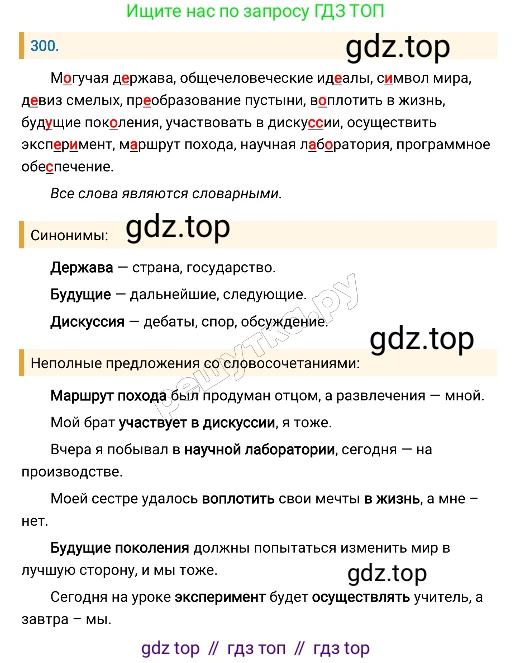 Русский язык, 8 класс Учебник, авторы: Бархударов Степан Григорьевич, Крючков Сергей Ефимович, Максимов Леонард Юрьевич, Чешко Лев Антонович, Николина Наталия Анатольевна, Мишина Клара Ивановна, Текучева Ирина Викторовна, Курцева Зоя Ивановна, Комиссарова Людмила Юрьевна, издательство Просвещение, Москва, 2023, зелёного цвета, страница 150, номер 300, Решение 4 (2019-2022)